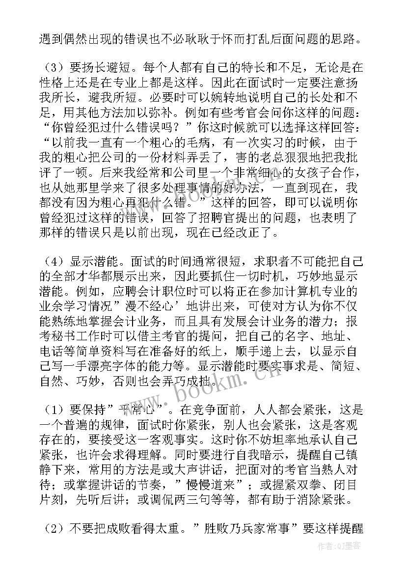 面试心得报告(优质9篇)