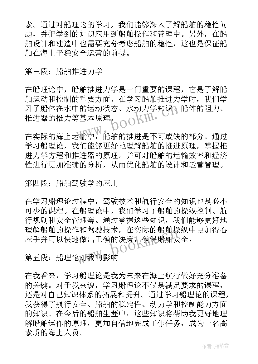 最新党员理论知识心得体会(实用10篇)