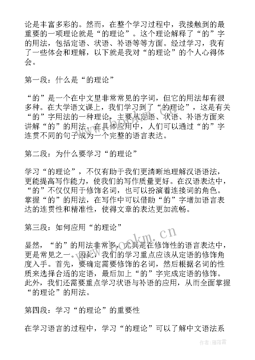 最新党员理论知识心得体会(实用10篇)