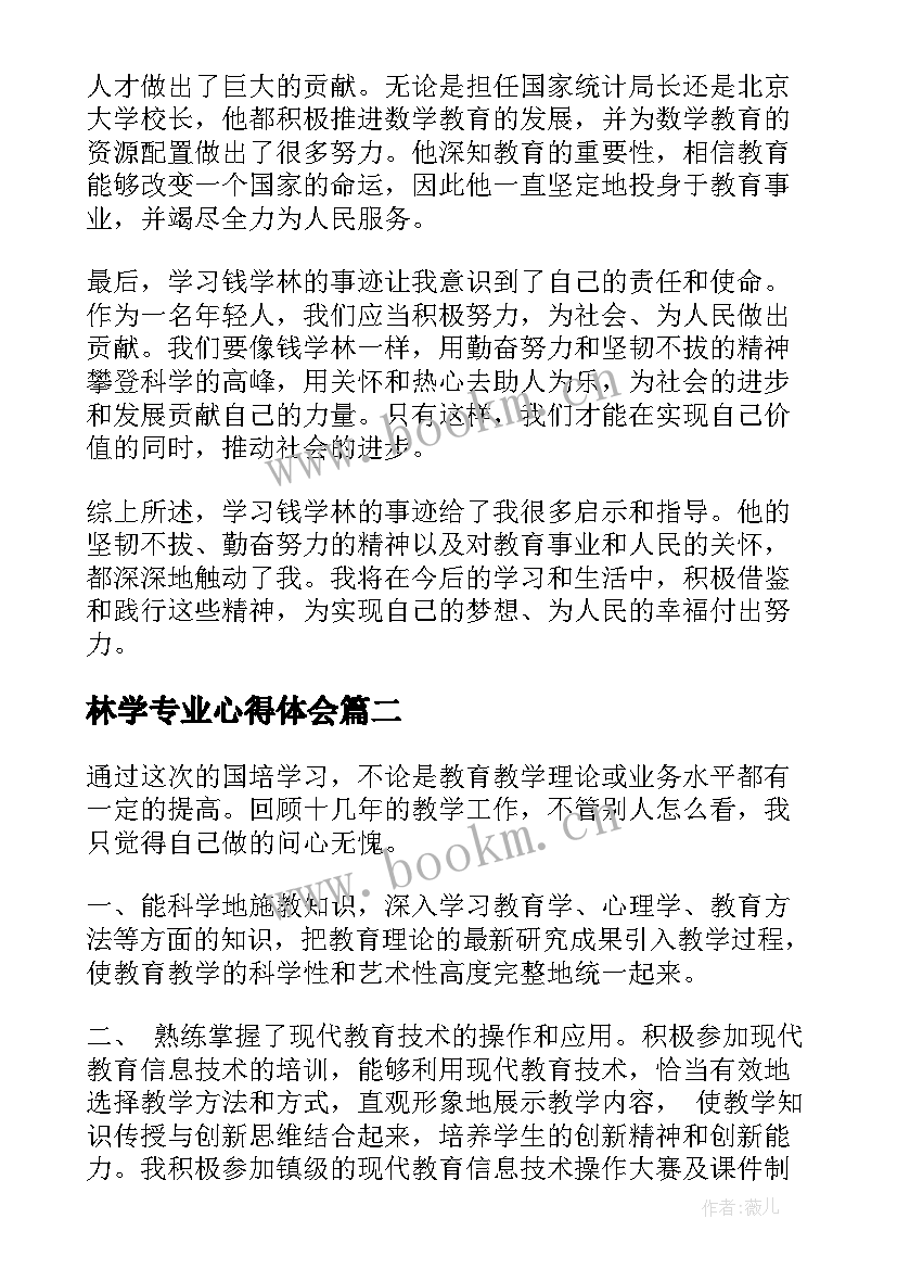 林学专业心得体会(通用7篇)