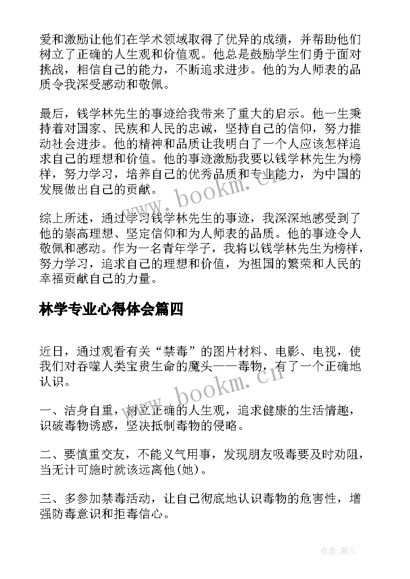 林学专业心得体会(通用7篇)