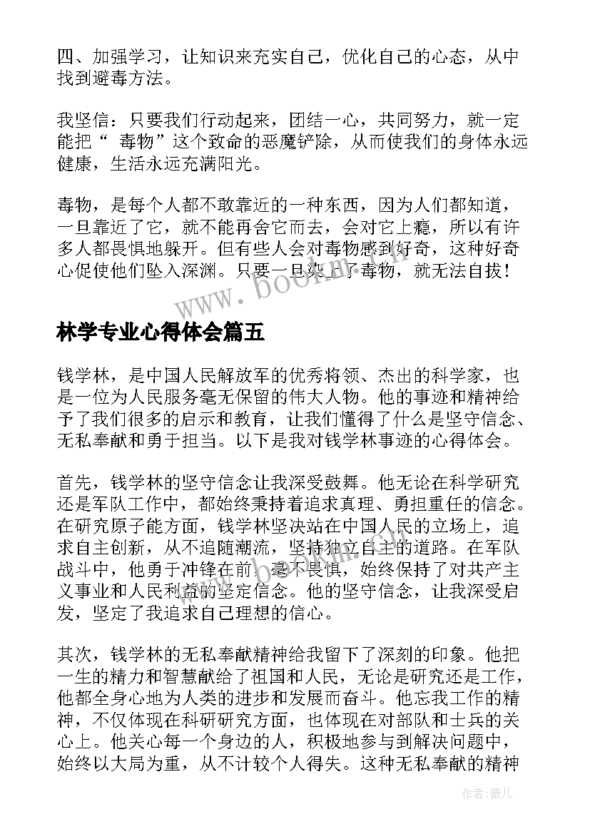 林学专业心得体会(通用7篇)