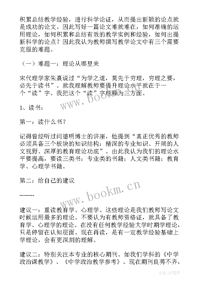 2023年研学旅行教师培训心得 研修心得体会(汇总5篇)