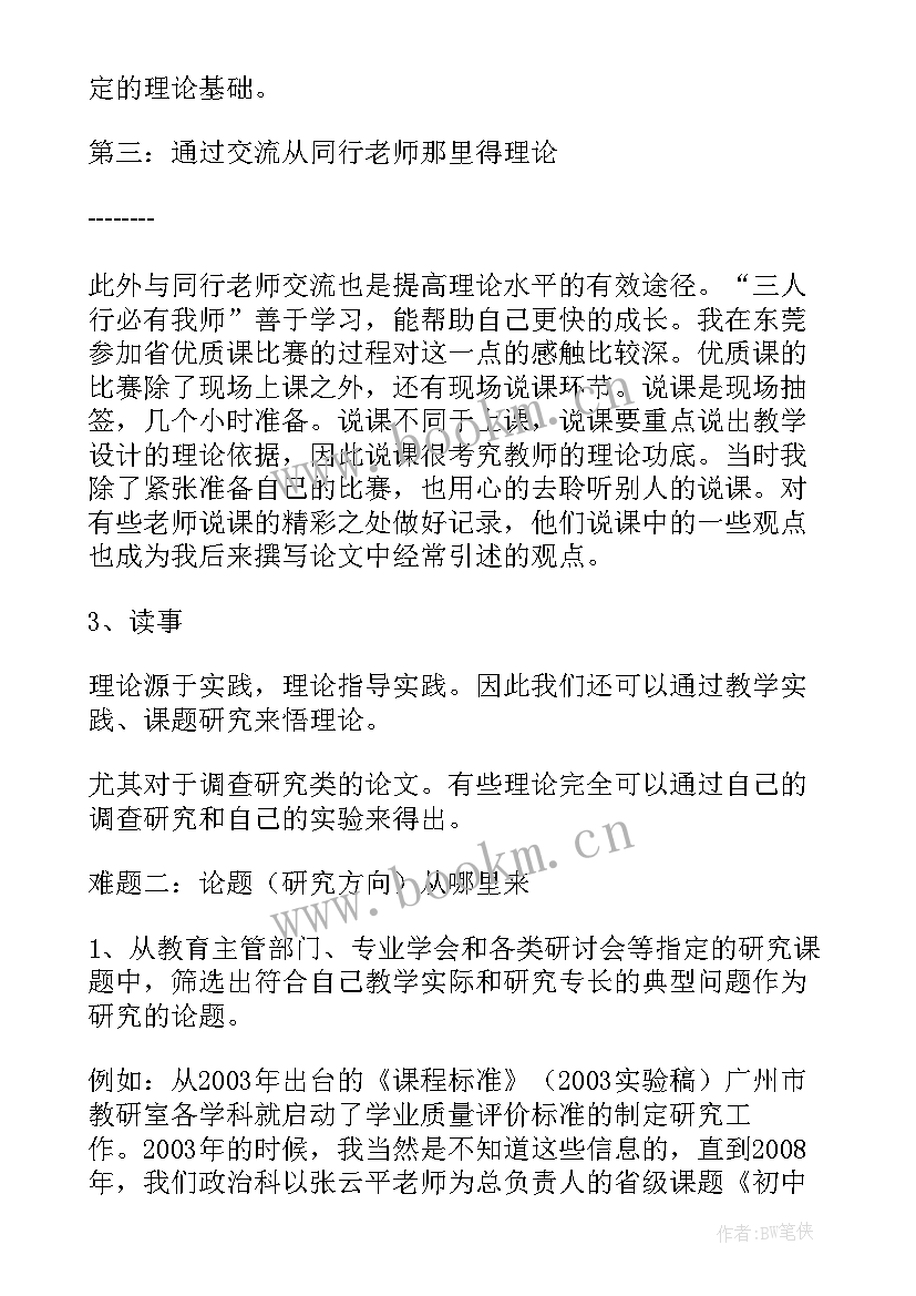 2023年研学旅行教师培训心得 研修心得体会(汇总5篇)