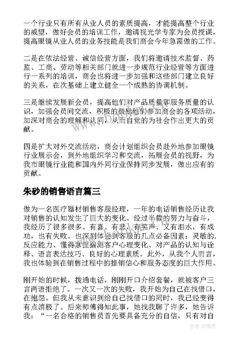 2023年朱砂的销售语言 销售心得体会(通用5篇)