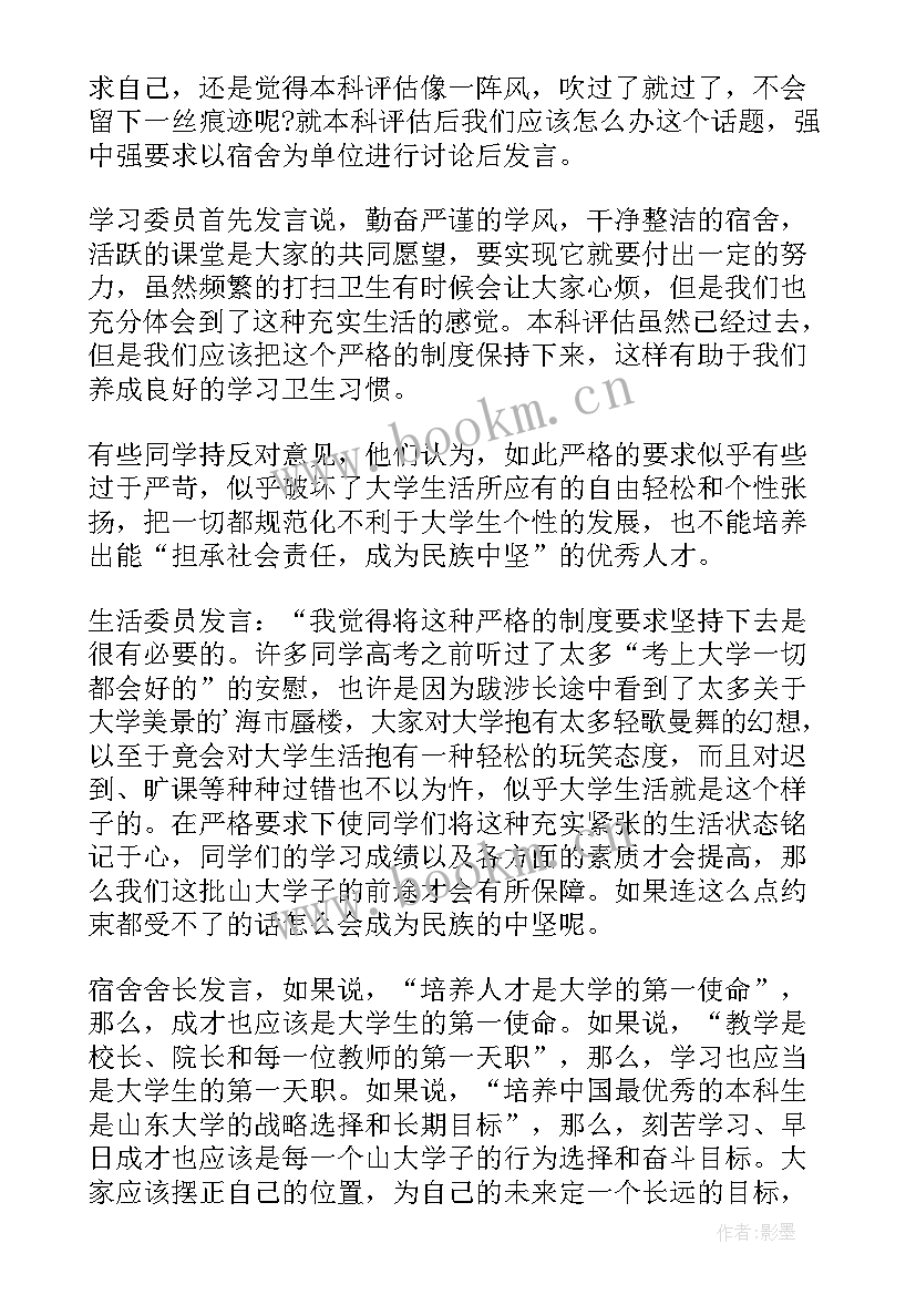 最新班会活动听课记录 班会听课心得(优秀5篇)