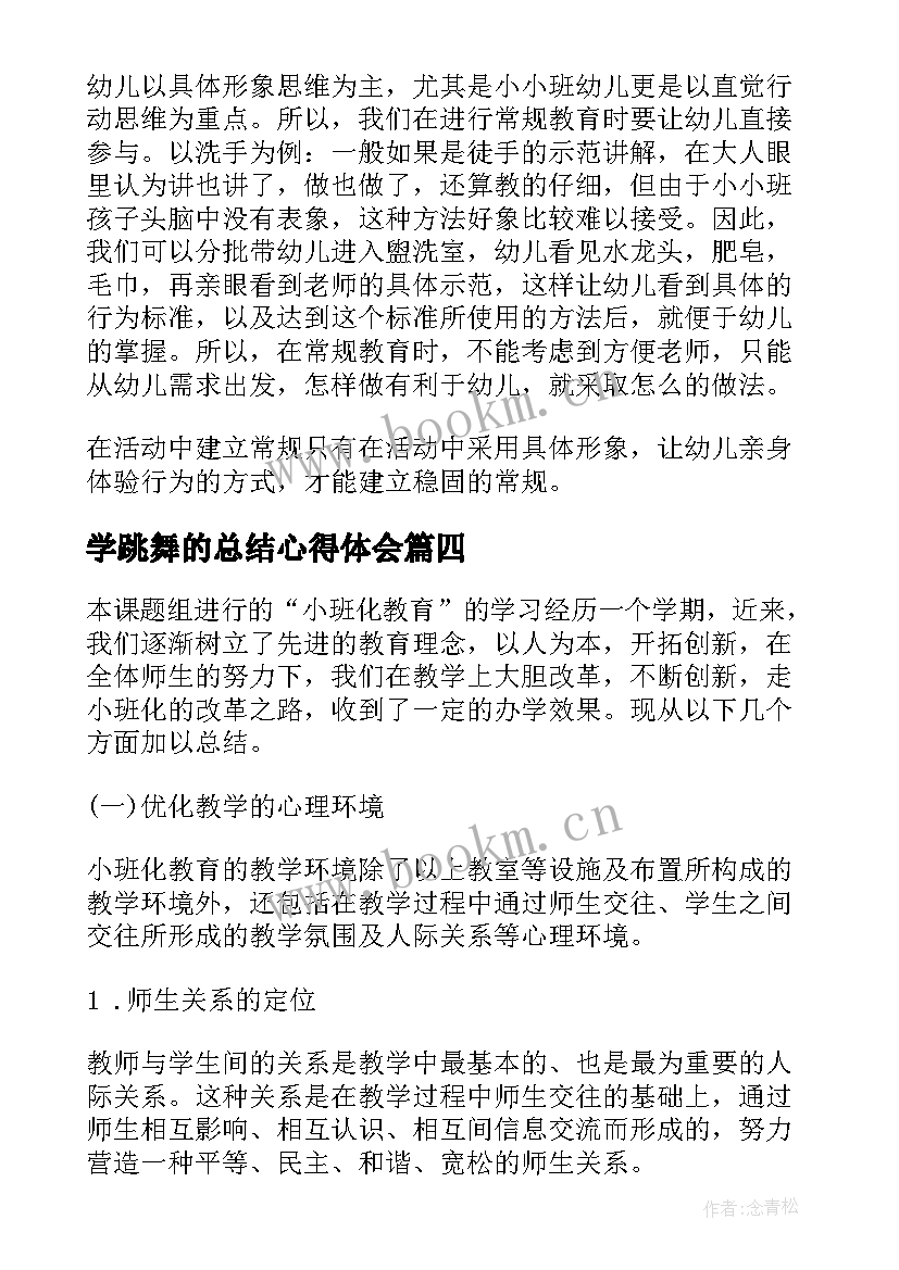 学跳舞的总结心得体会(通用10篇)