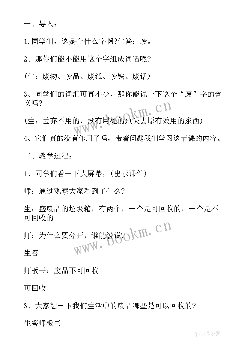 最新小学班会教学设计(模板6篇)