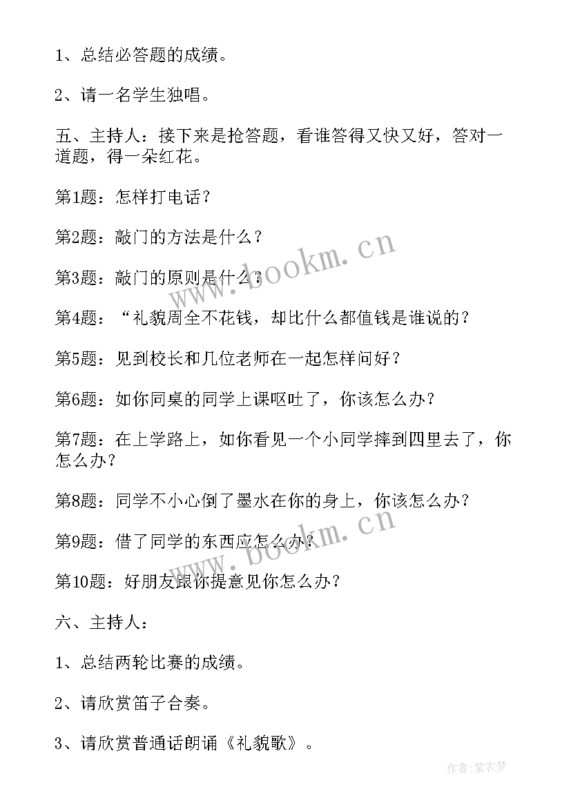 最新小学班会教学设计(模板6篇)