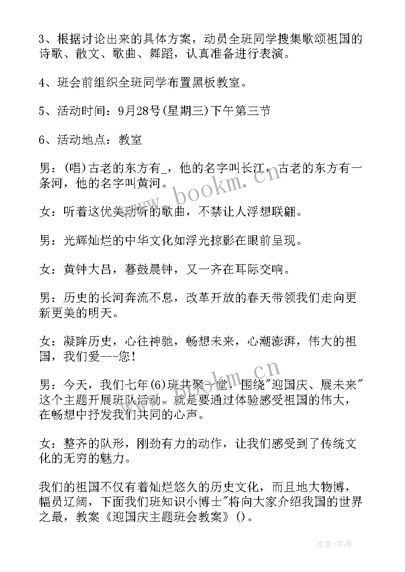 最新我的班会教案 我和我的祖国班会教案(大全5篇)