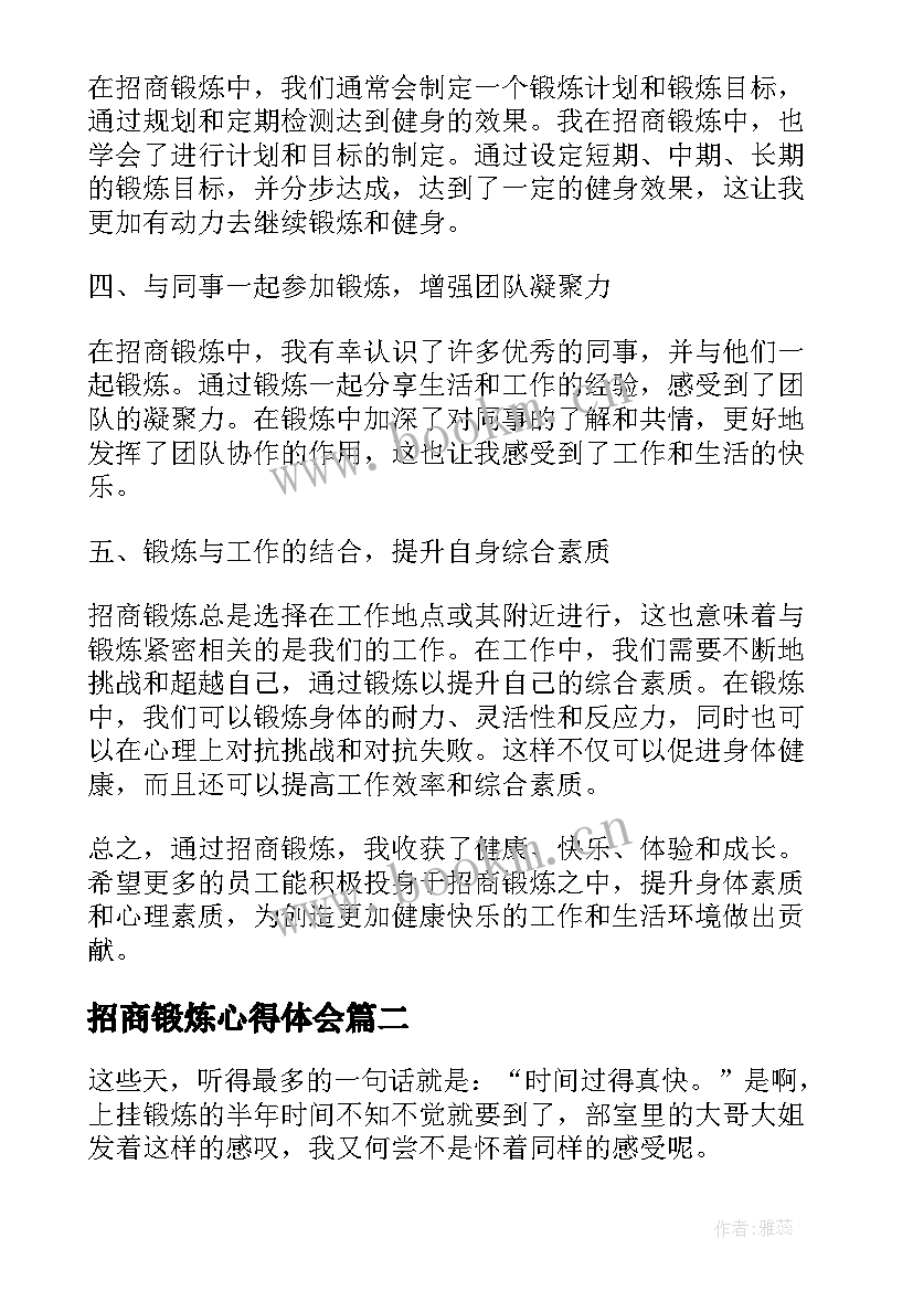 2023年招商锻炼心得体会(通用10篇)