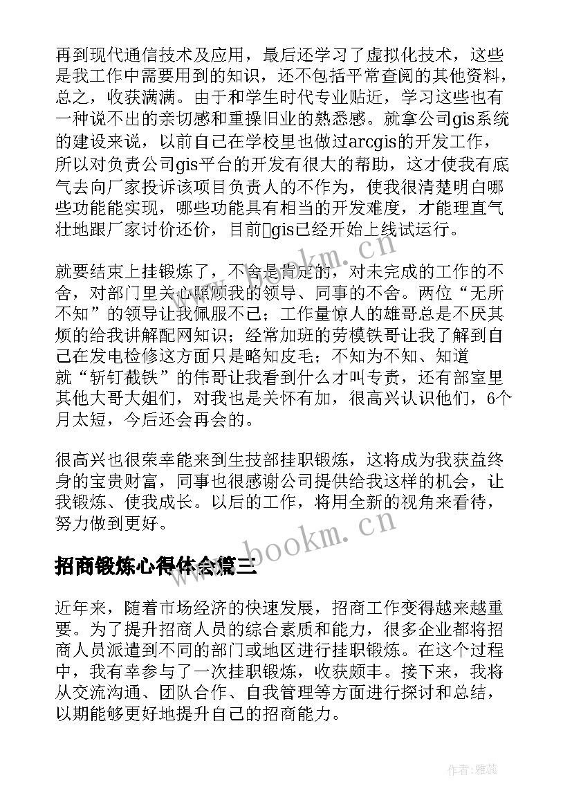 2023年招商锻炼心得体会(通用10篇)