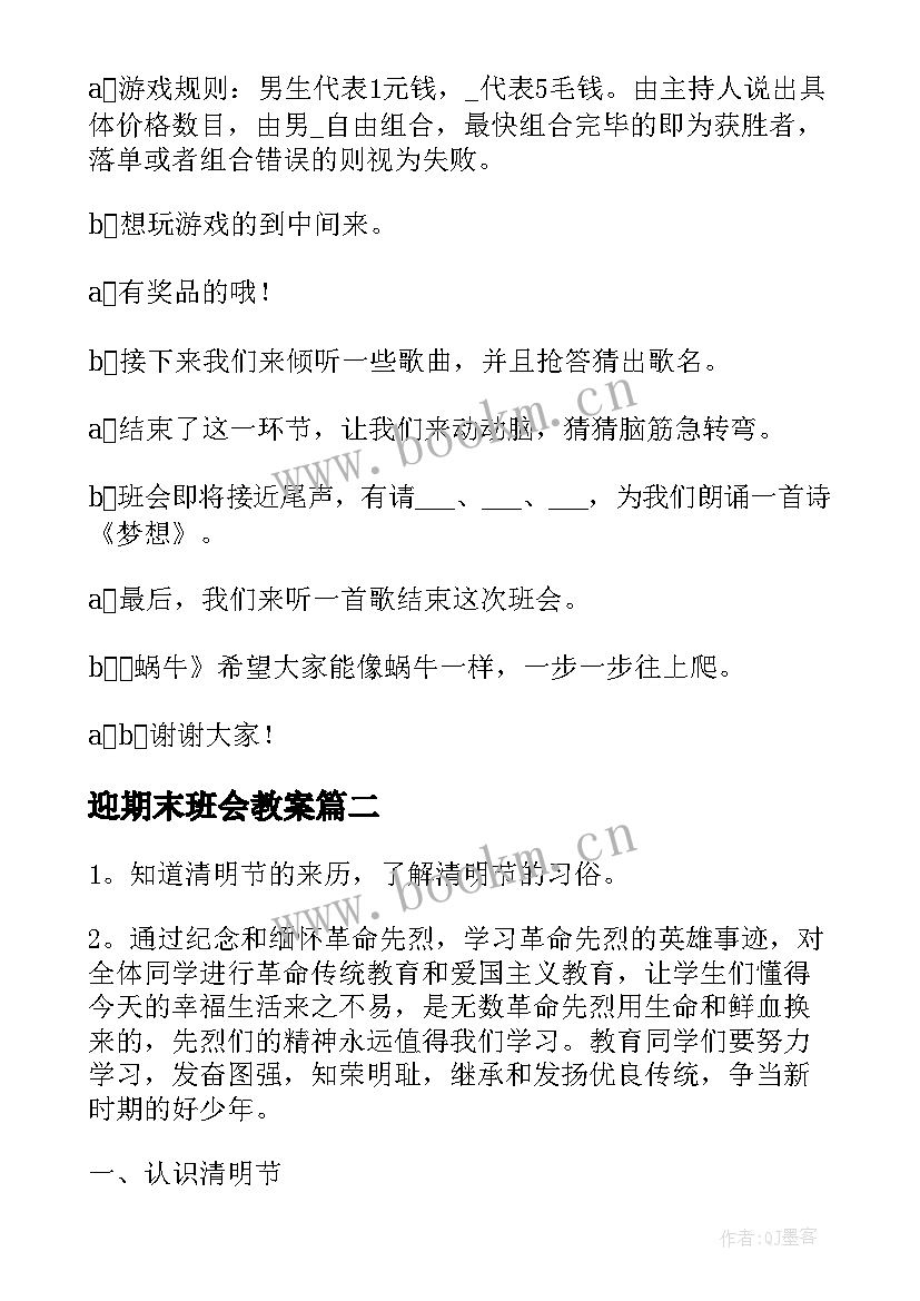 最新迎期末班会教案 迎接高三班会主持词(精选5篇)