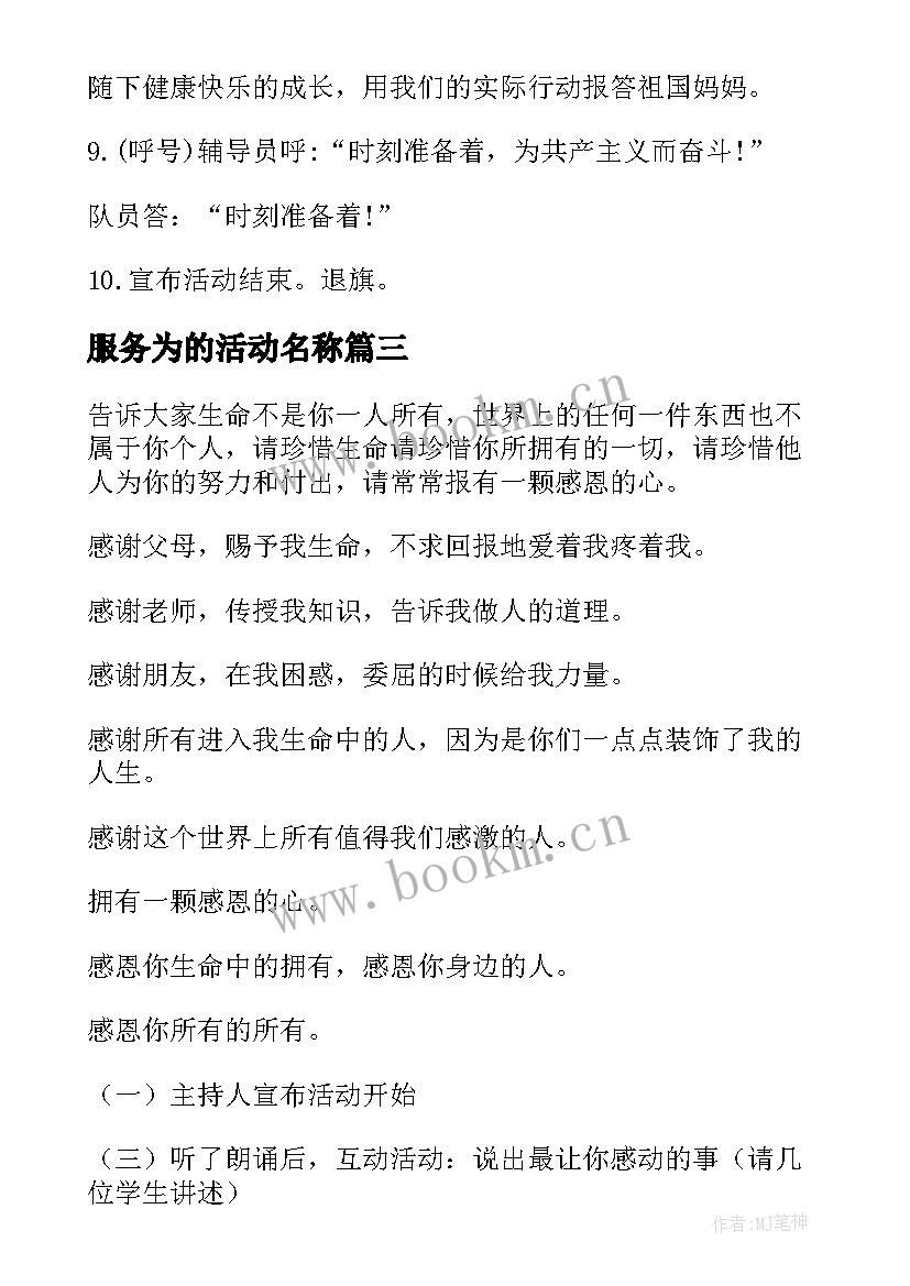 服务为的活动名称 新学期班会活动总结班会活动总结(汇总6篇)