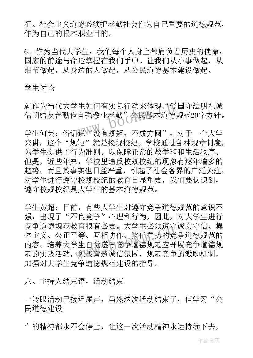 2023年大学生德育教育班会 大学生班会策划书(大全5篇)