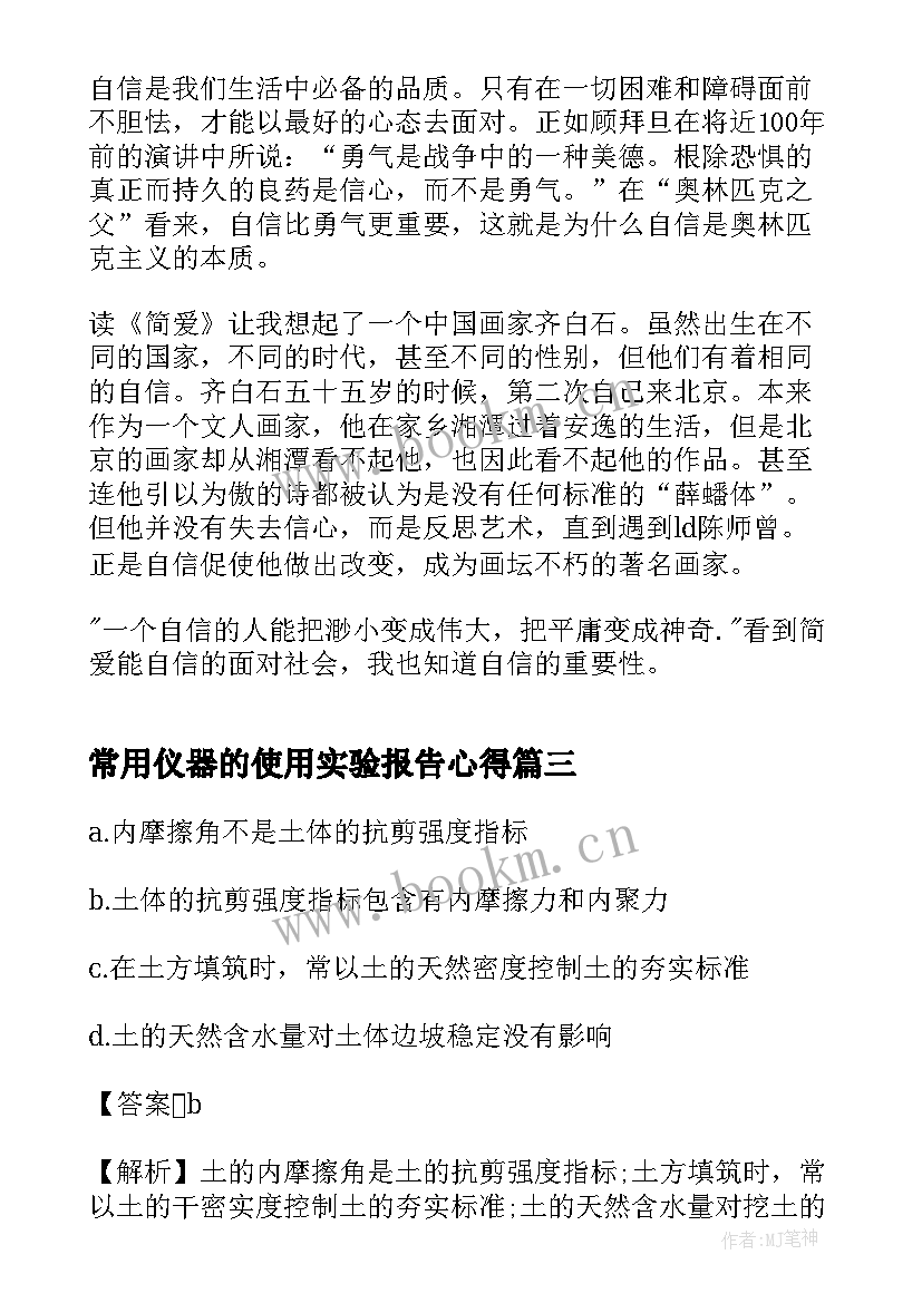 常用仪器的使用实验报告心得 常用仪器心得体会(实用5篇)