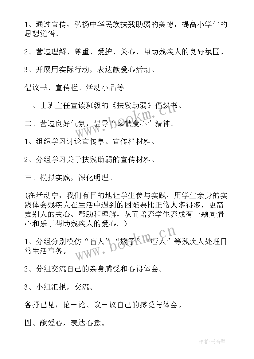 2023年班会活动方案设计 班会活动方案(汇总8篇)