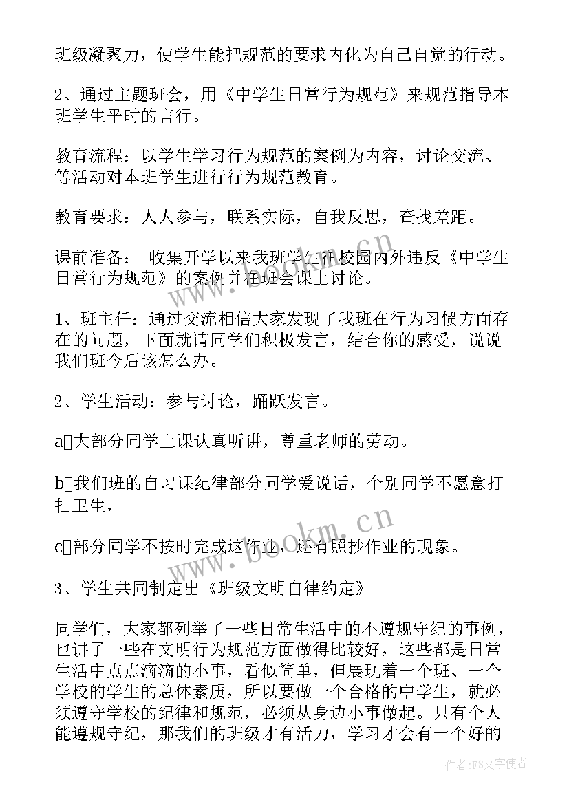 最新合作班会教学设计及反思(实用5篇)