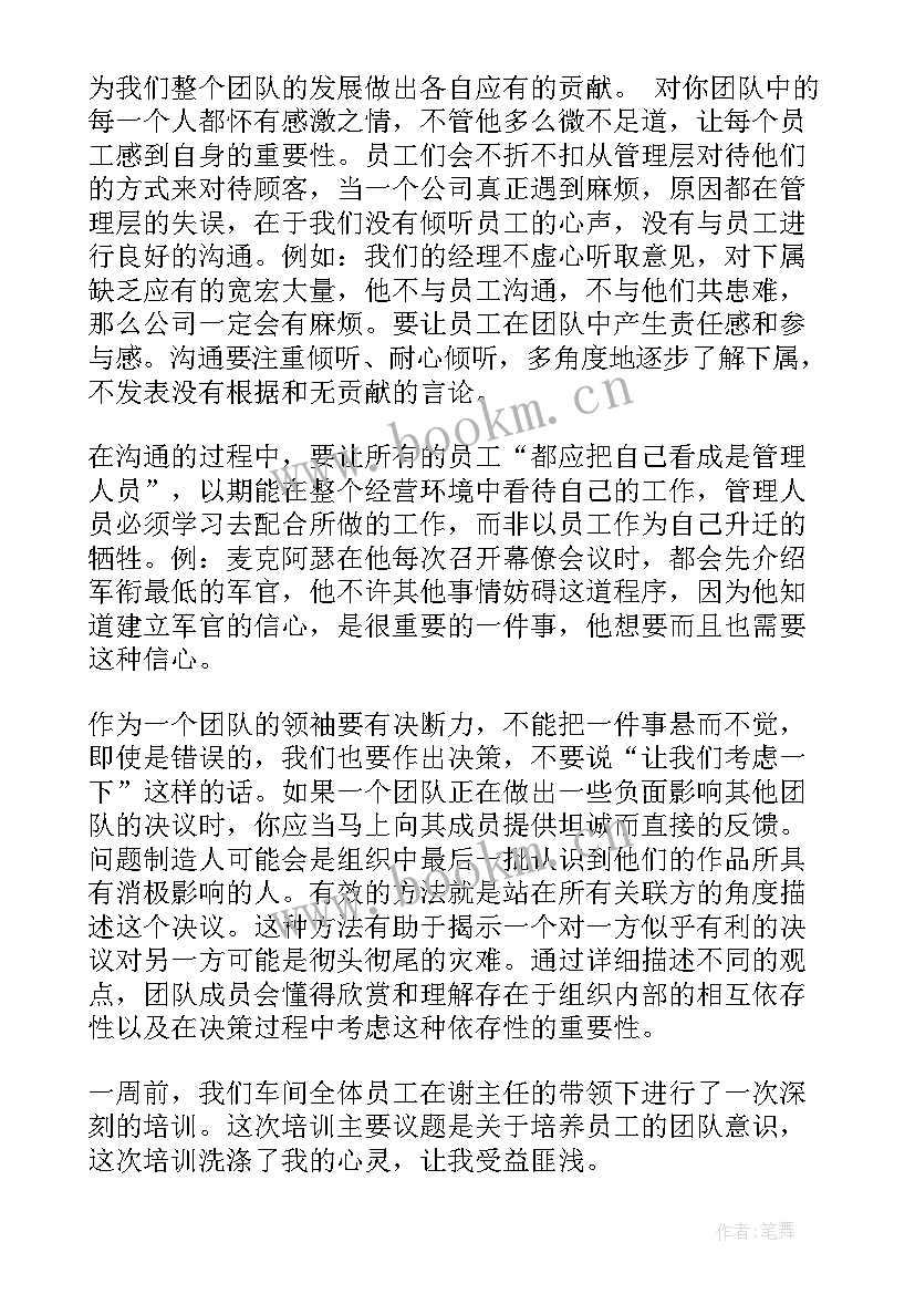 最新团队活动心得 团队管理心得体会(汇总7篇)