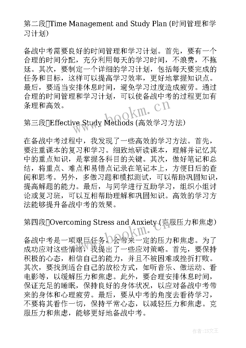 备战中考心得体会200字(精选5篇)