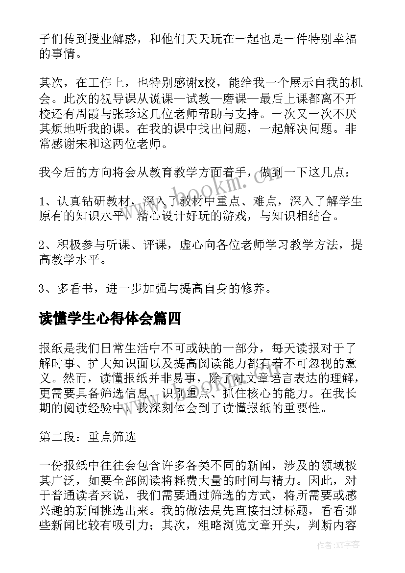 2023年读懂学生心得体会(优秀10篇)