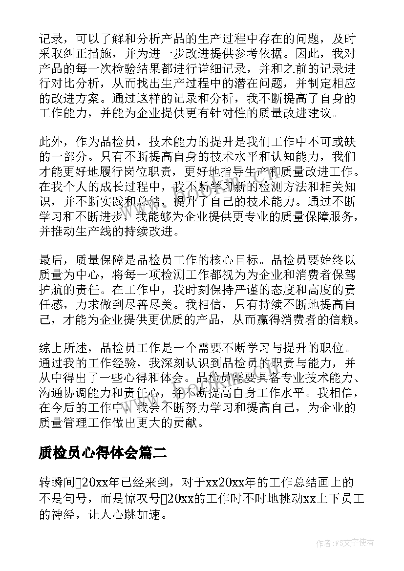 最新质检员心得体会(模板6篇)