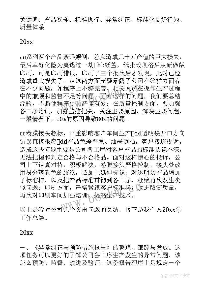 最新质检员心得体会(模板6篇)