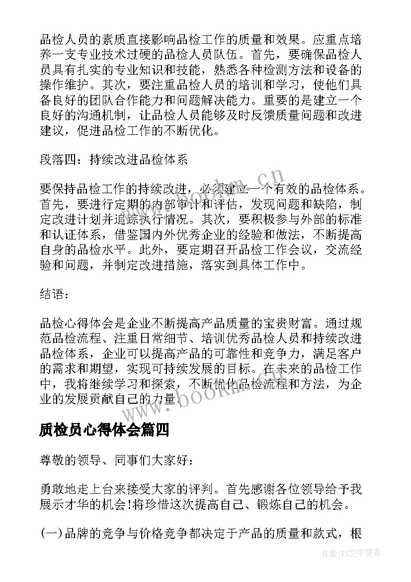 最新质检员心得体会(模板6篇)