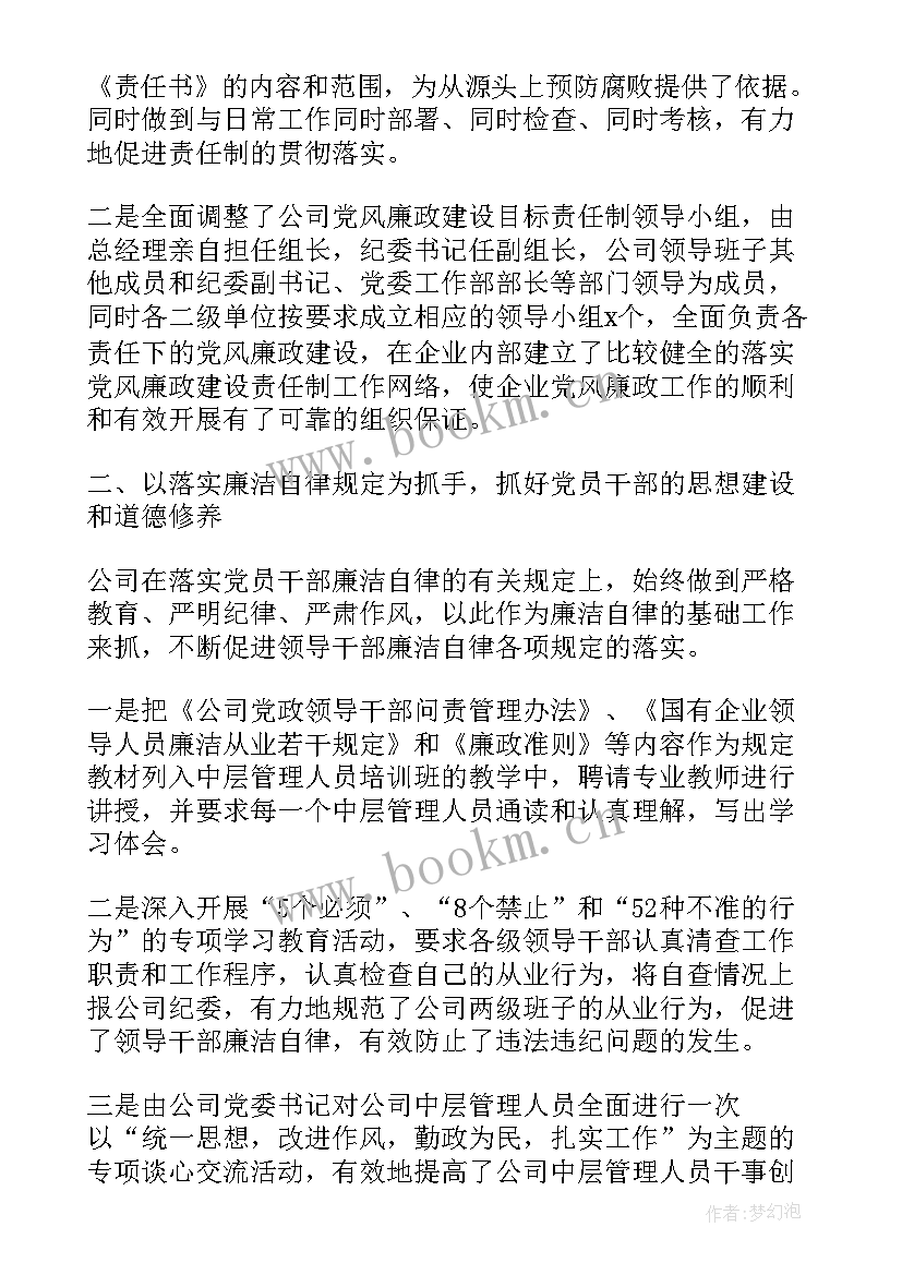 纪检访谈发言(通用7篇)