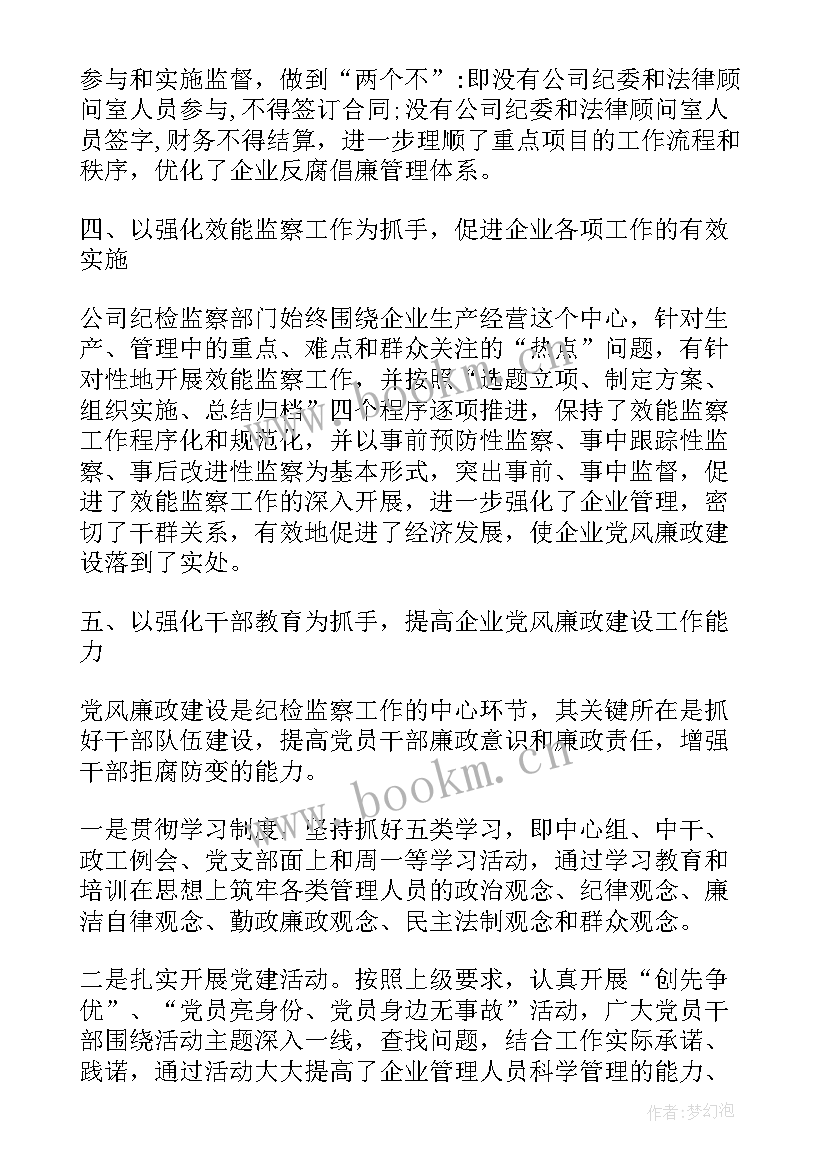 纪检访谈发言(通用7篇)