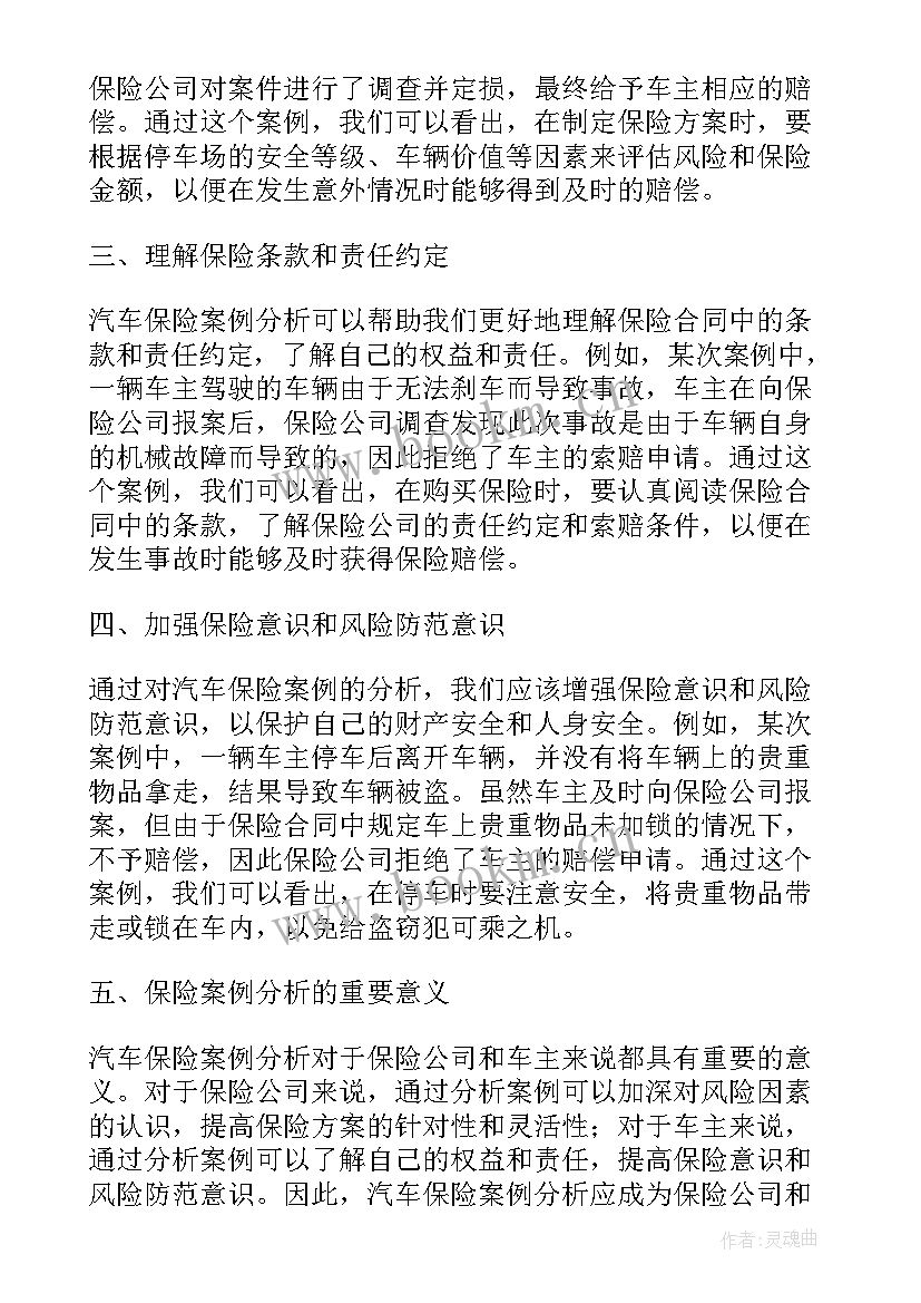 保险分析心得体会范文(汇总8篇)