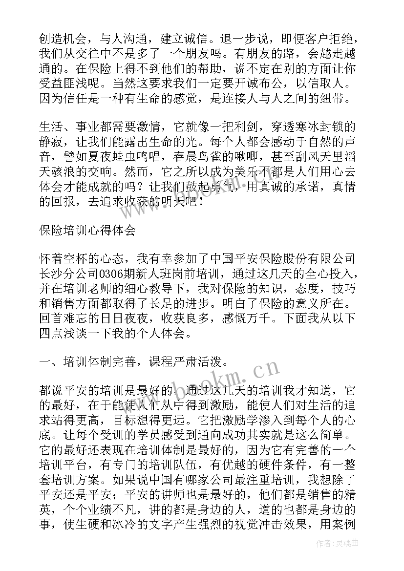 保险分析心得体会范文(汇总8篇)