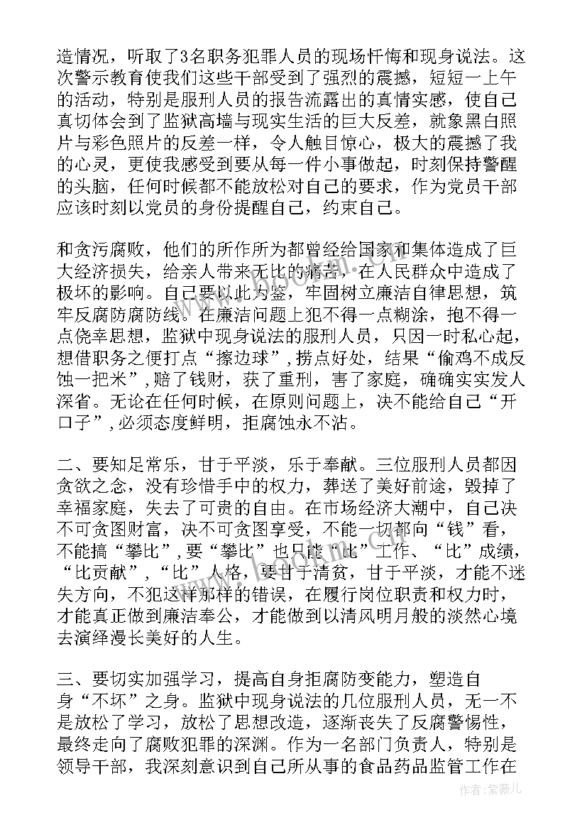 银行犯罪案例心得体会 银行犯罪人员看后心得体会(模板6篇)