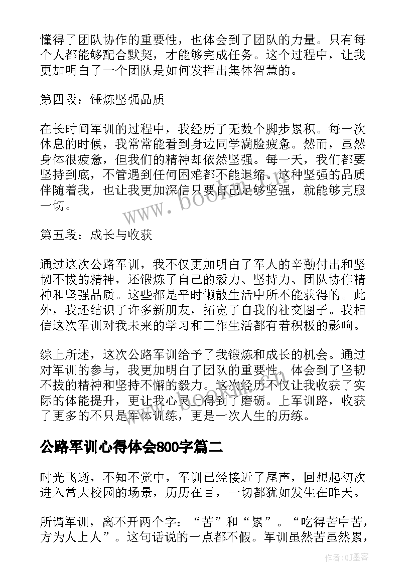 最新公路军训心得体会800字 公路军训心得体会(实用7篇)