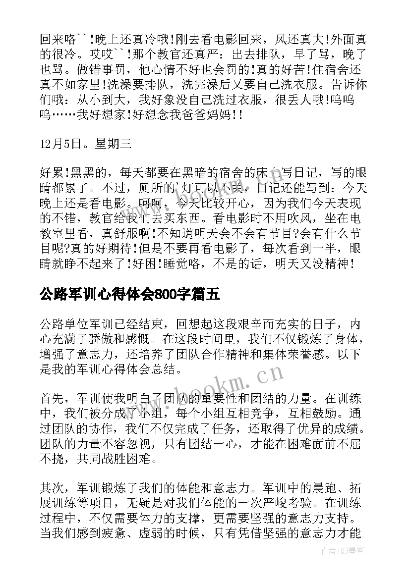 最新公路军训心得体会800字 公路军训心得体会(实用7篇)