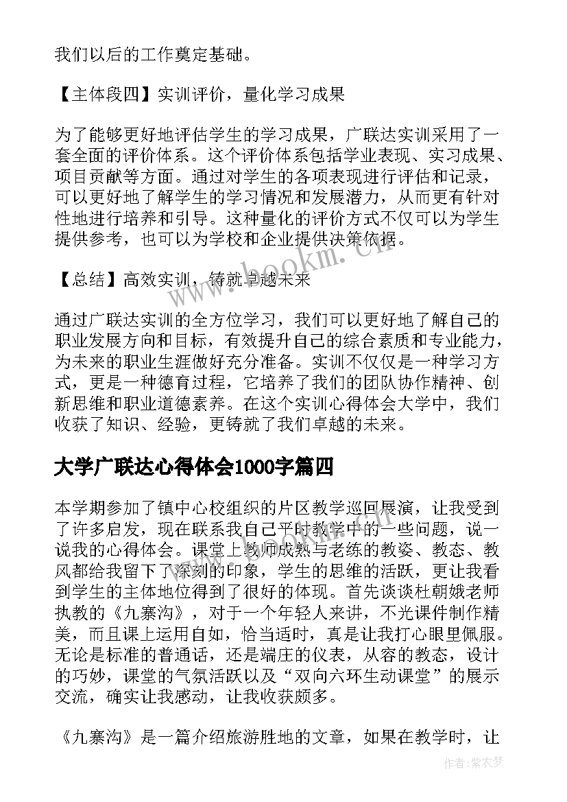 2023年大学广联达心得体会1000字(大全8篇)