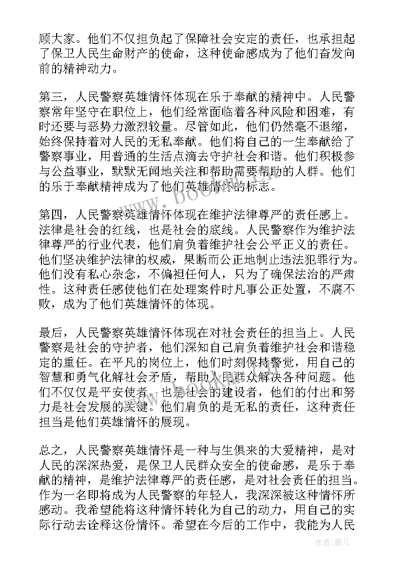 2023年英雄情怀的意义 英雄模范事迹心得体会(模板8篇)