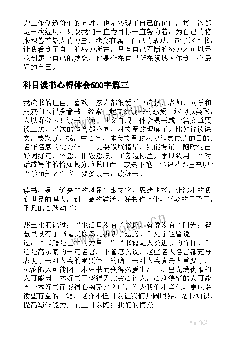 科目读书心得体会500字 弟子规读书心得体会读书心得体会(大全5篇)