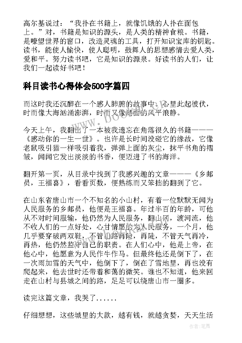 科目读书心得体会500字 弟子规读书心得体会读书心得体会(大全5篇)