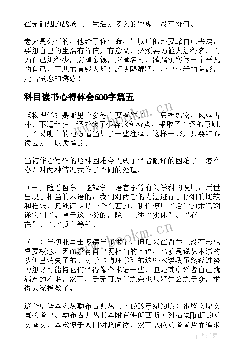 科目读书心得体会500字 弟子规读书心得体会读书心得体会(大全5篇)