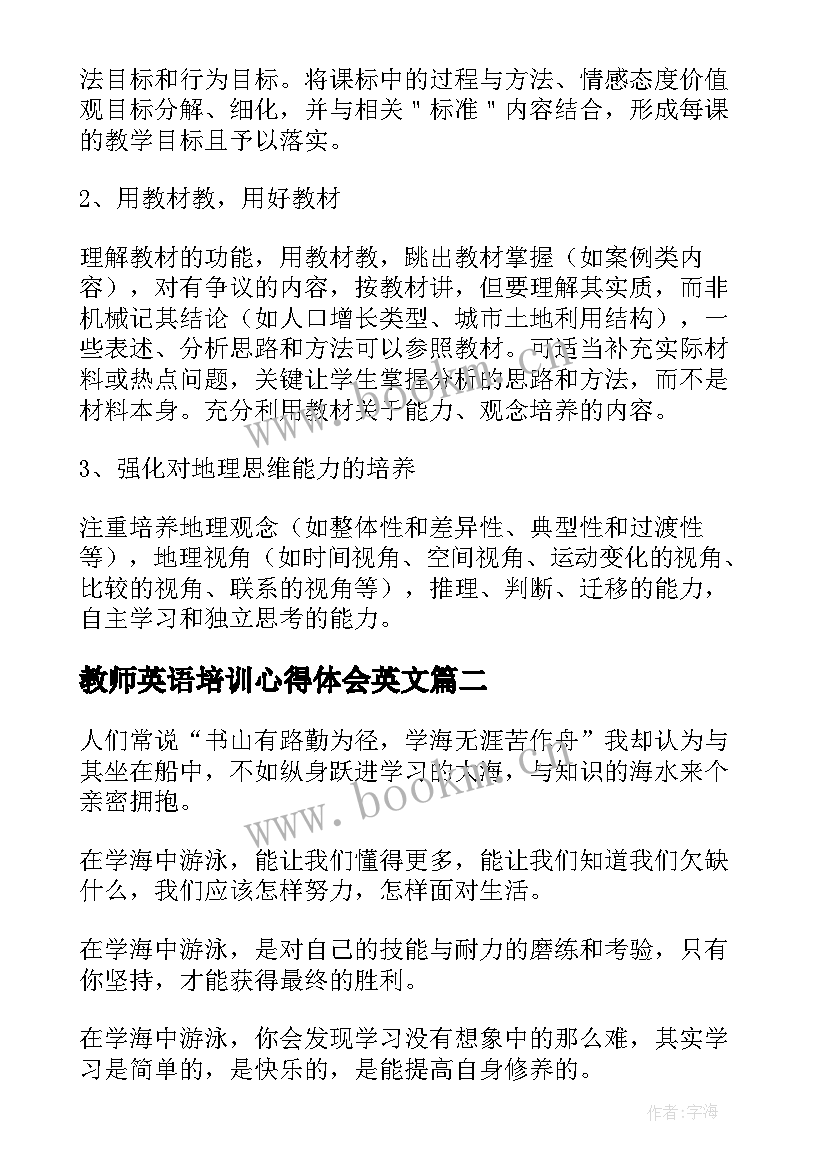 教师英语培训心得体会英文(模板8篇)