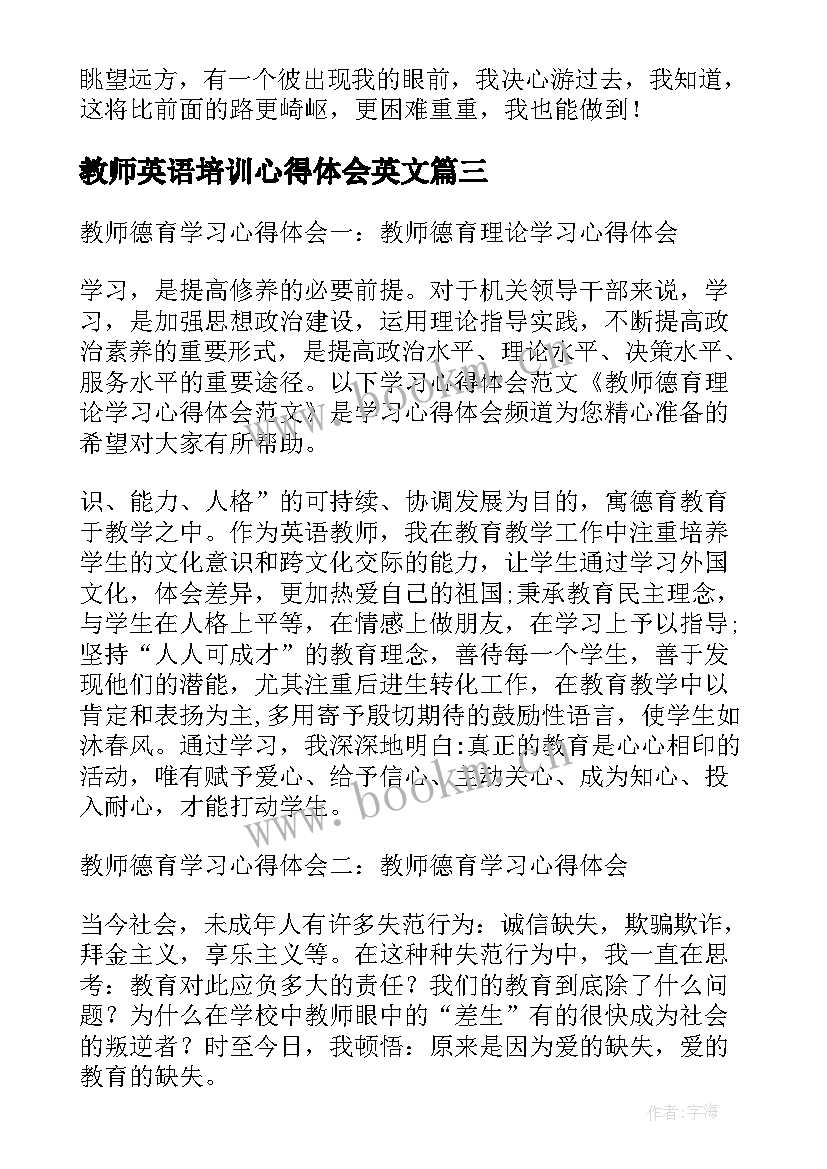 教师英语培训心得体会英文(模板8篇)