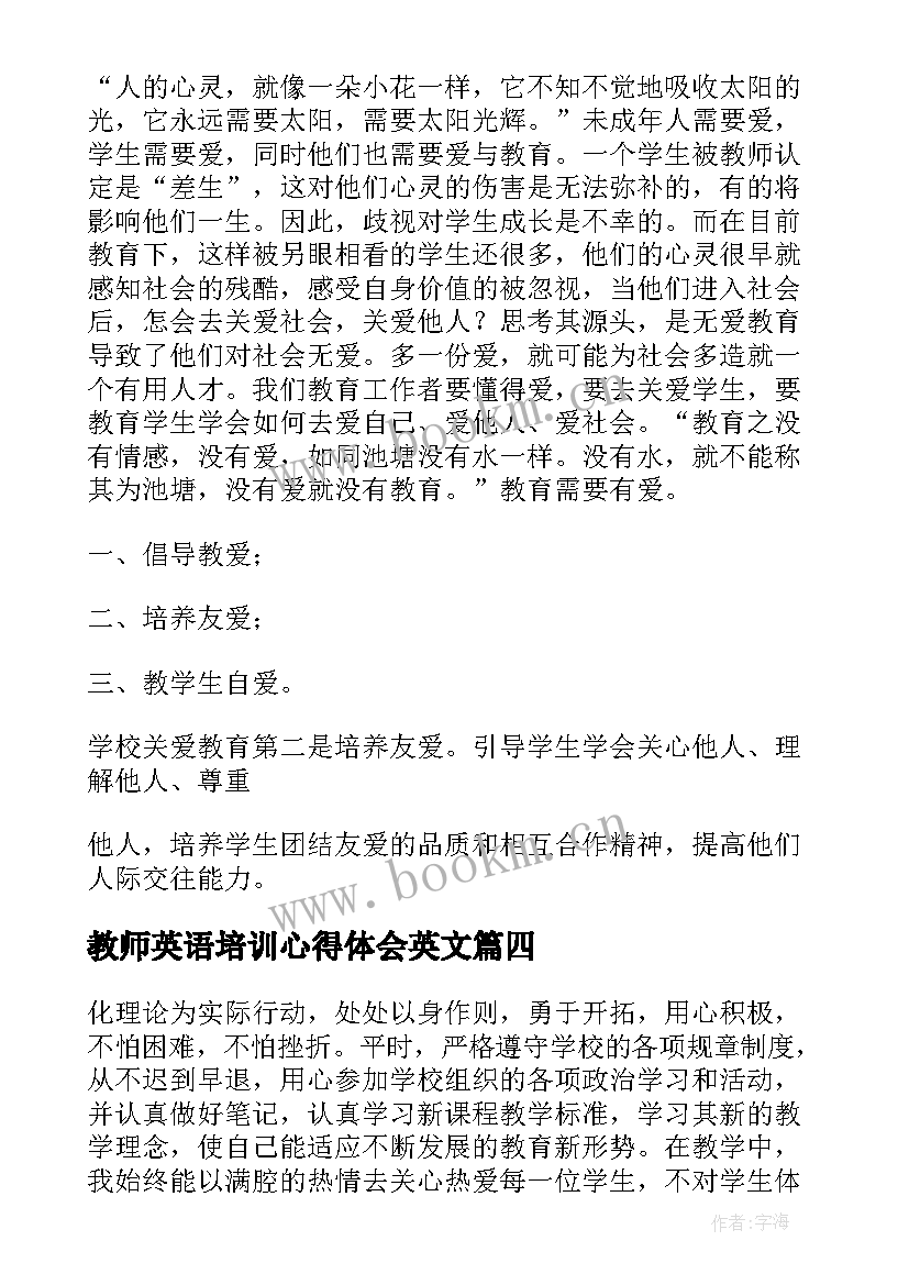 教师英语培训心得体会英文(模板8篇)