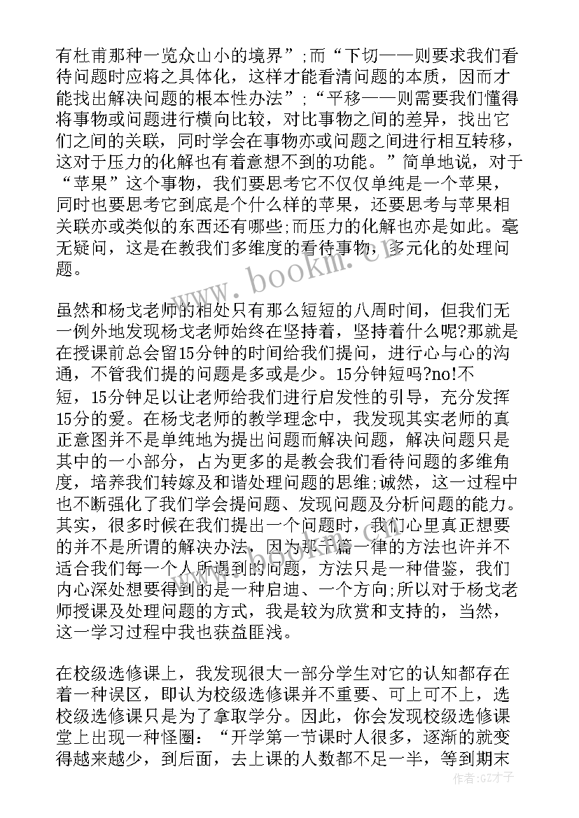 压力培训心得体会 压力协作培训心得体会(优质7篇)