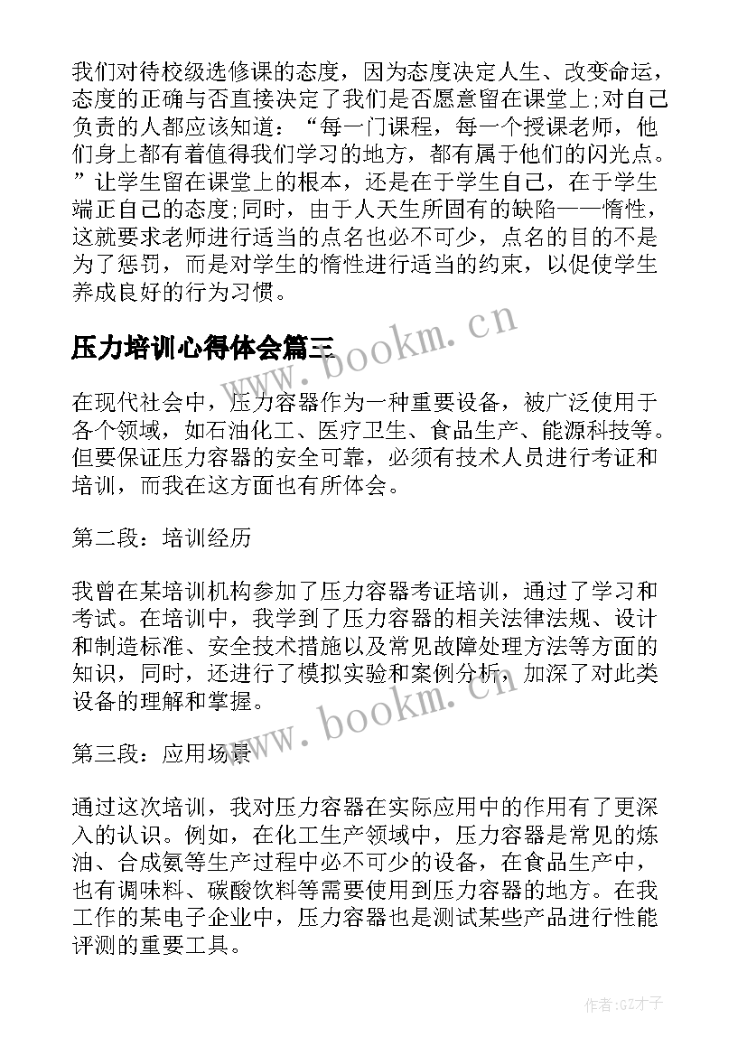 压力培训心得体会 压力协作培训心得体会(优质7篇)