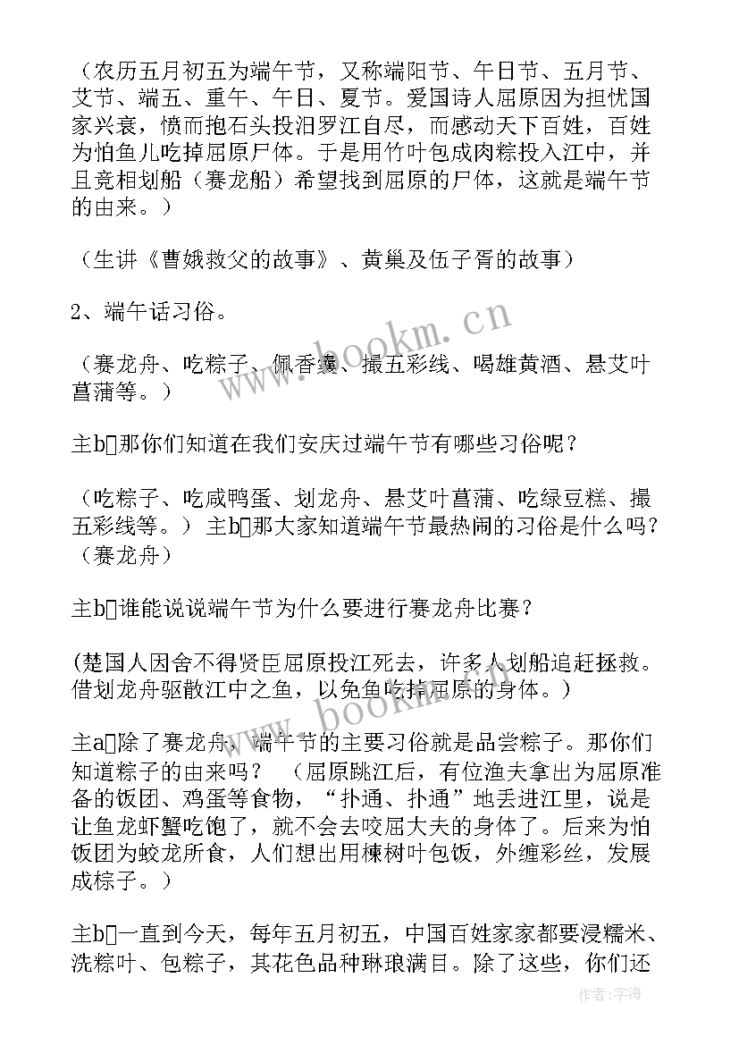 端午节班会活动策划(精选8篇)