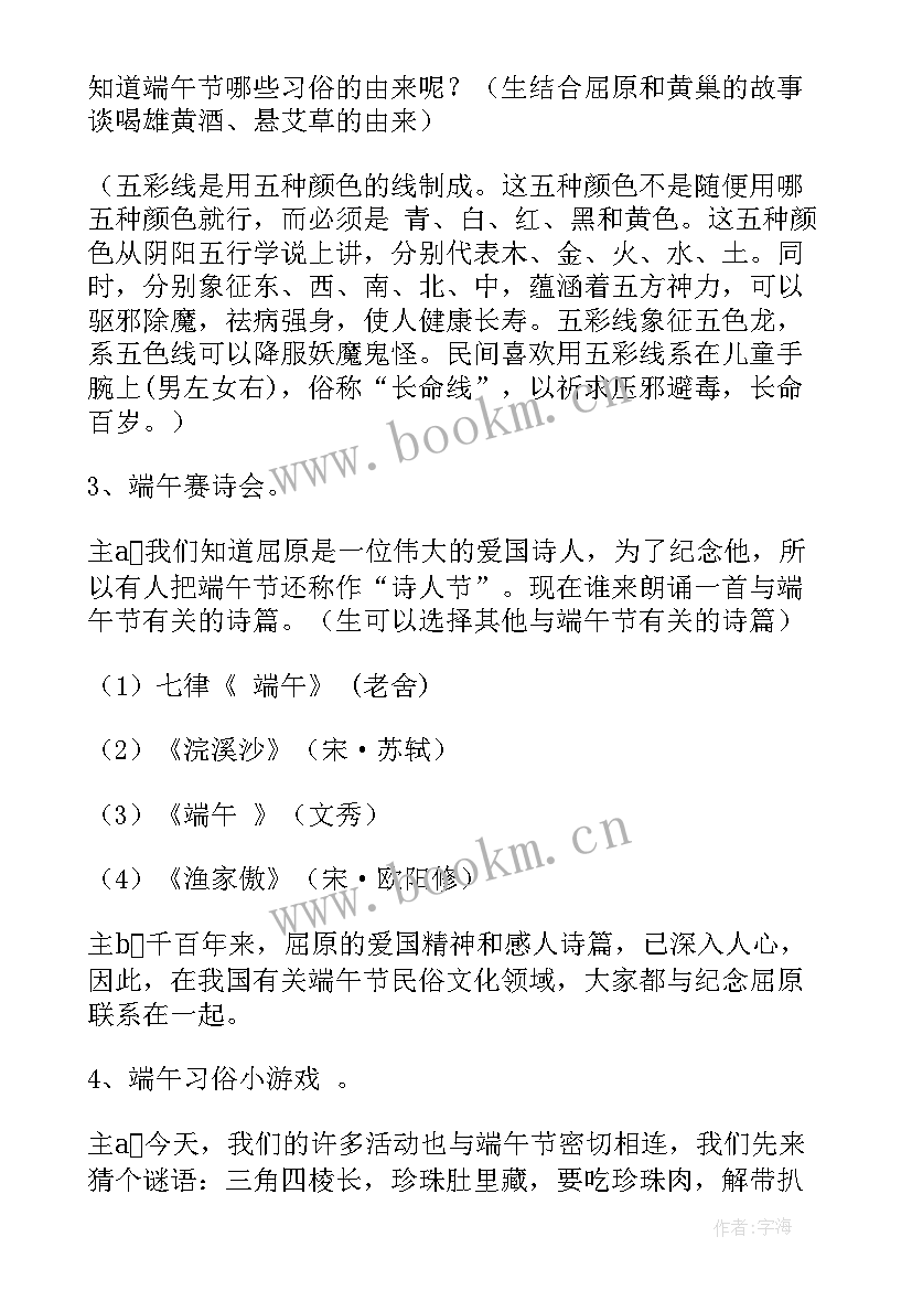 端午节班会活动策划(精选8篇)