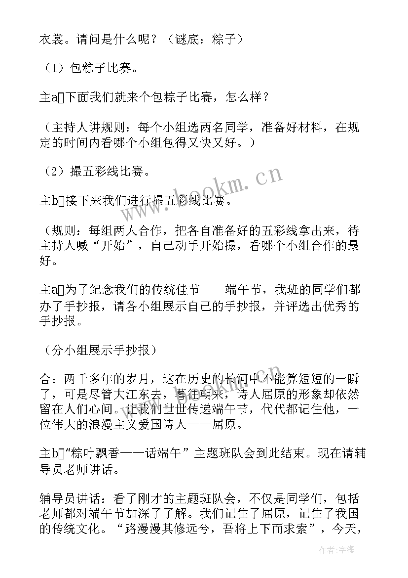 端午节班会活动策划(精选8篇)