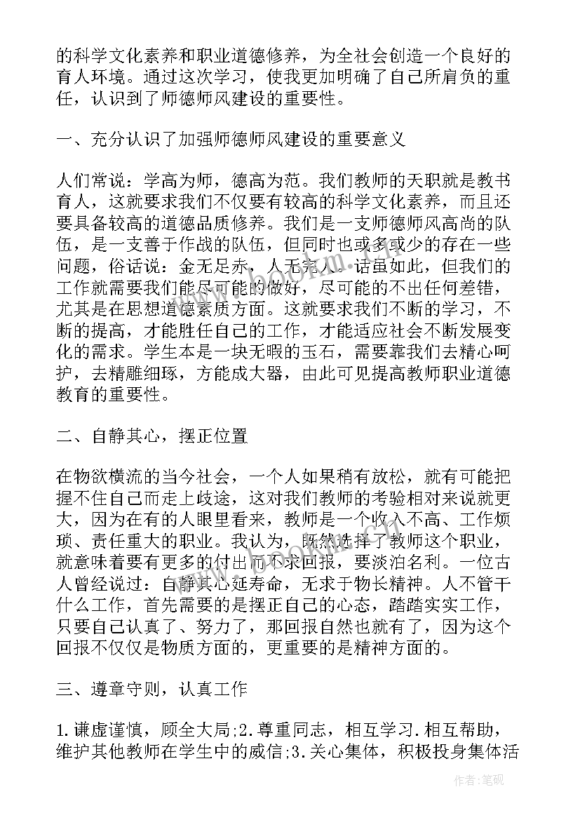 员工政治思想 政治教育心得体会(精选10篇)