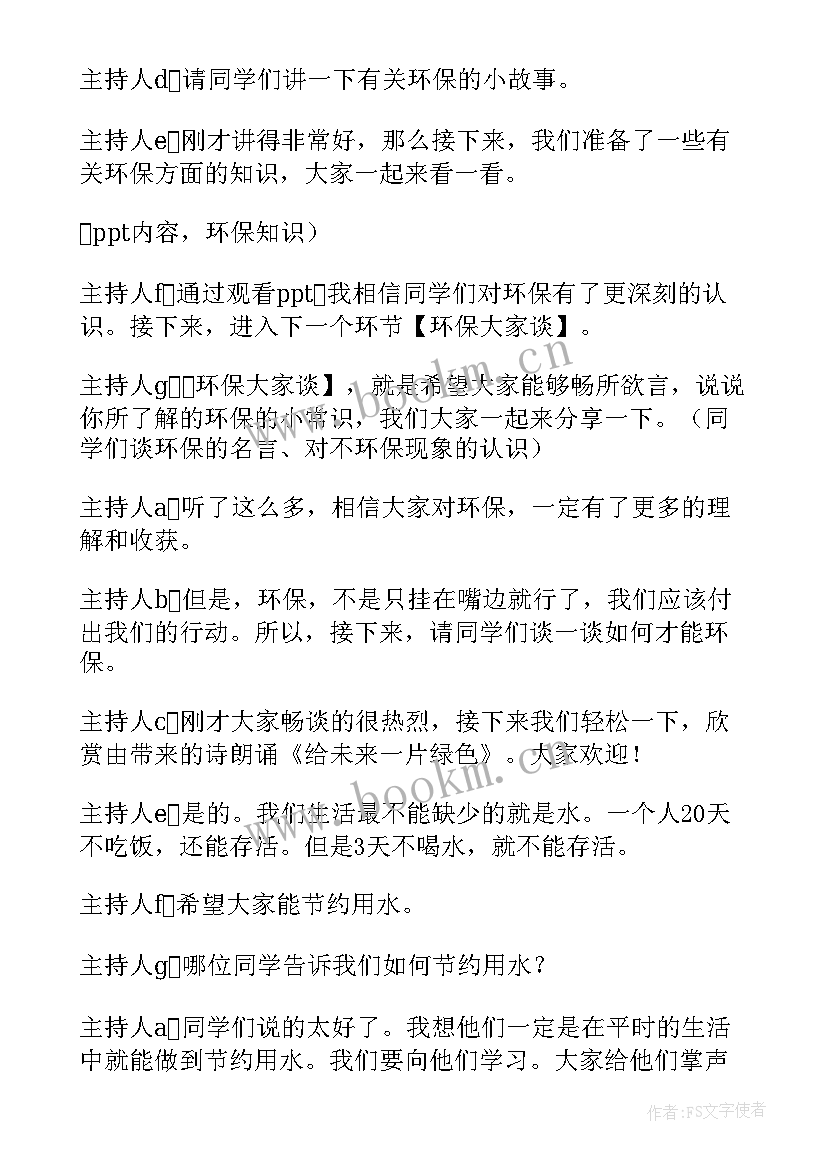 最新高中环保教育教案(大全6篇)